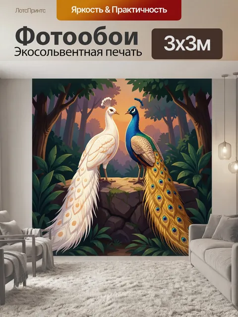 Фотообои Пара павлинов в джунглях