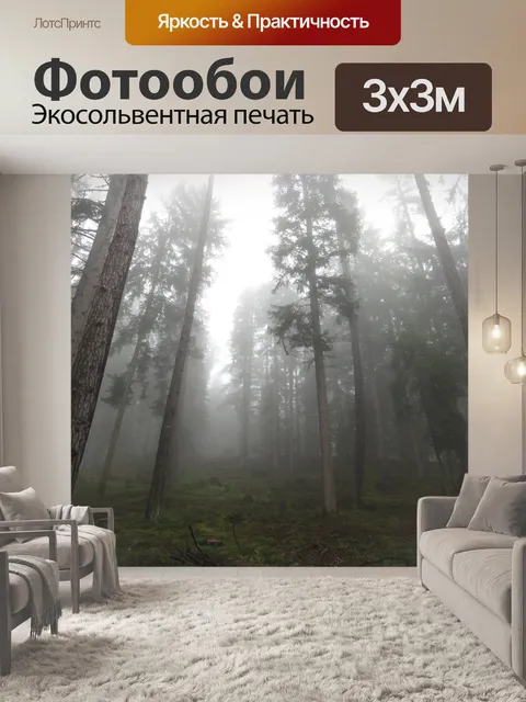 Фотообои Деревья
