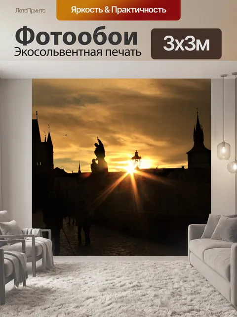 Фотообои Прага