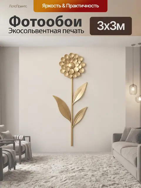 Фотообои Золотой цветок на светлом фоне