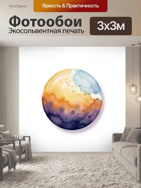 Фотообои Абстрактный круглый акварельный градиент