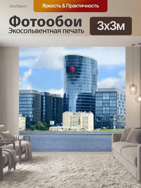 Фотообои Город