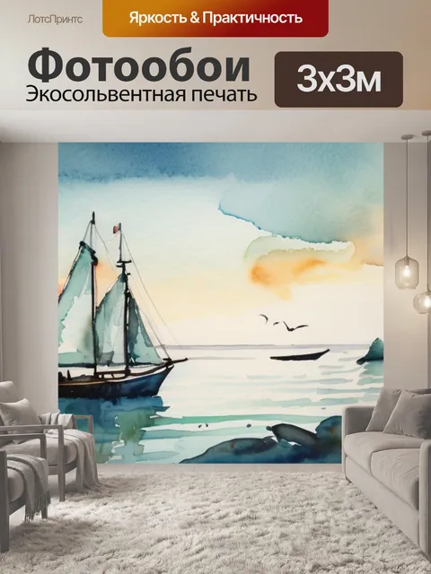Фотообои море отдых
