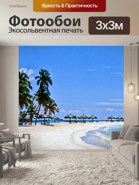 Фотообои Тропический пляж Живопись 3