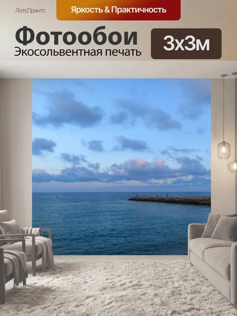 Фотообои Море