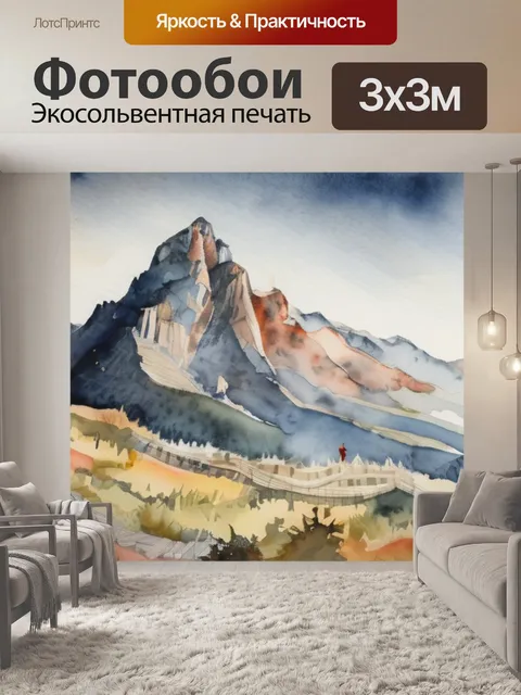 Фотообои царь горы