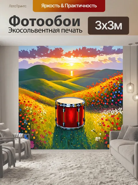 Фотообои ударные встроены в ландшафт: барабаны как холмы под светом заката