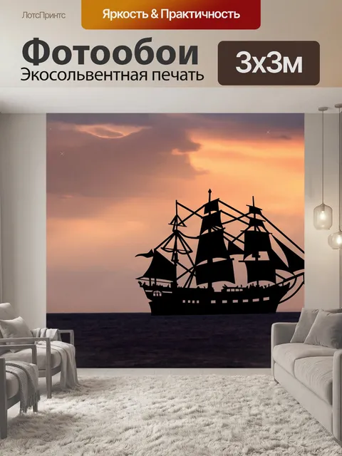 Фотообои Море
