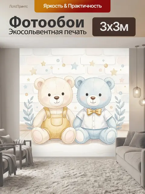 Фотообои Два милых медвежонка