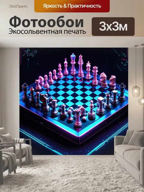Фотообои футуристичное изображение шахматной доски, выполненное в стиле киберпанк