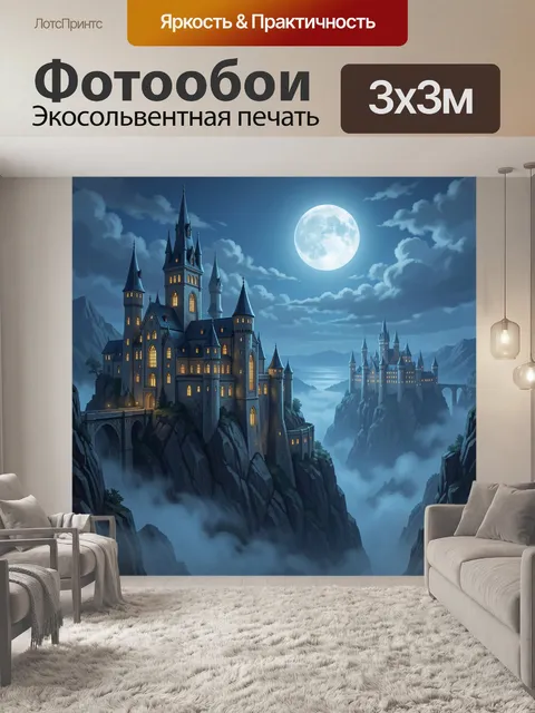 Фотообои Лунная ночь с замками