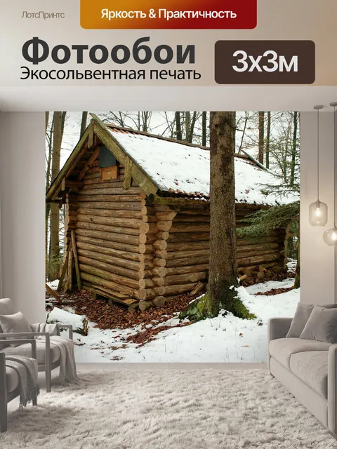 Фотообои Деревянная хижина