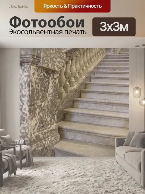 Фотообои Мраморная лестница