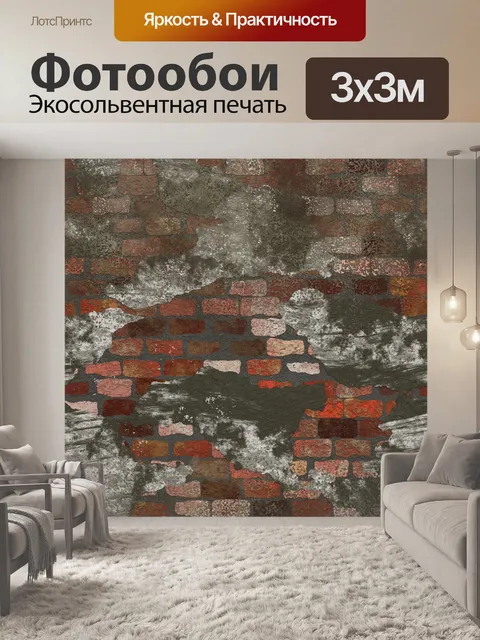 Фотообои Кирпичная стена