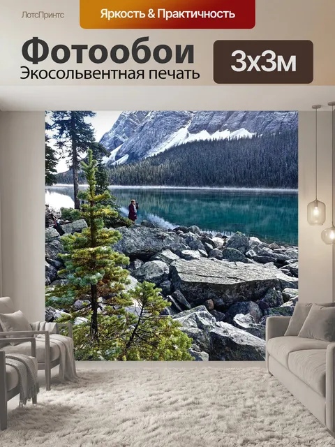 Фотообои Озеро
