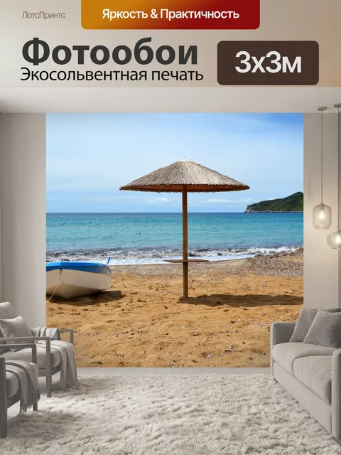 Фотообои Море