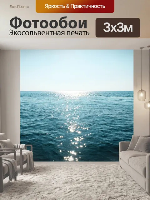 Фотообои Горизонт