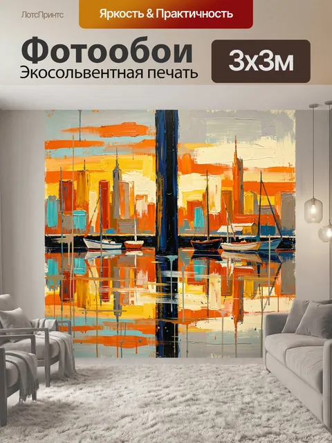 Фотообои Абстрактный городской порт с яхтами
