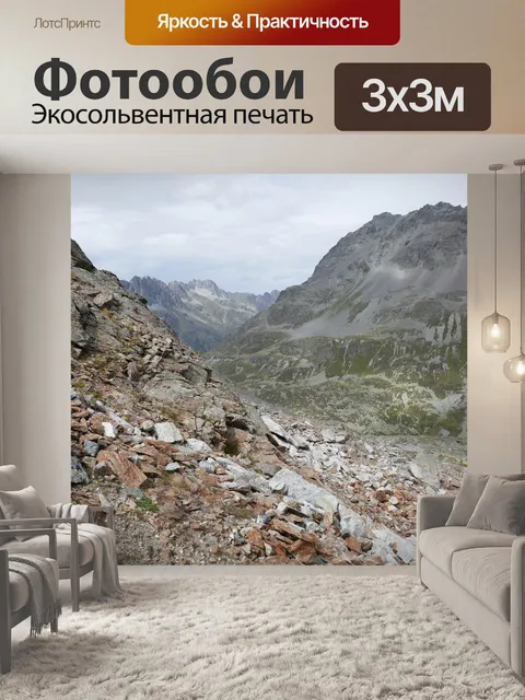 Фотообои Горы