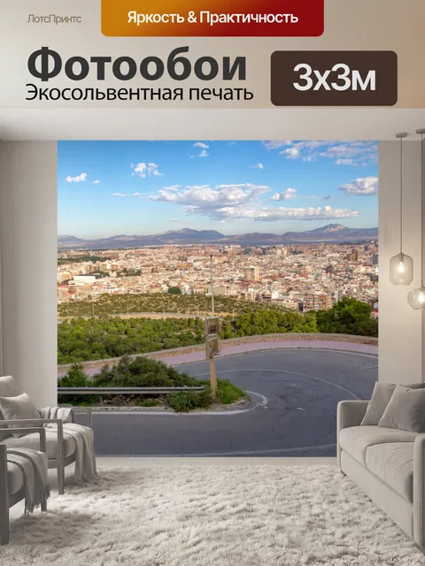 Фотообои Аликанте Испания