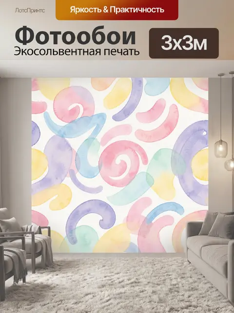 Фотообои Пастельные акварельные завитки