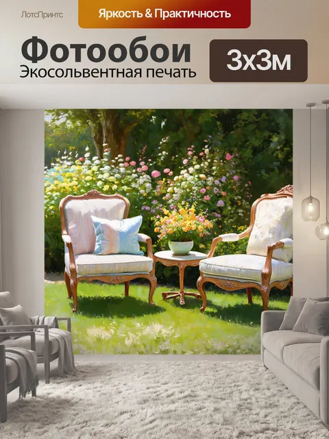 Фотообои винтаж: сад с антикварной мебелью и цветами