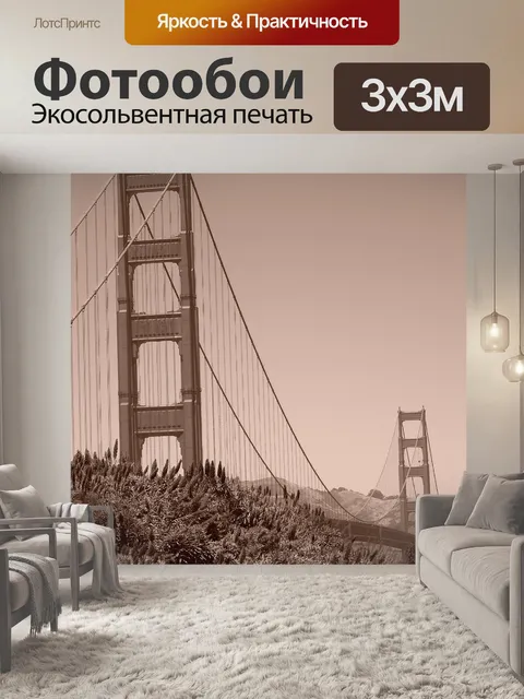 Фотообои Мост золотые ворота