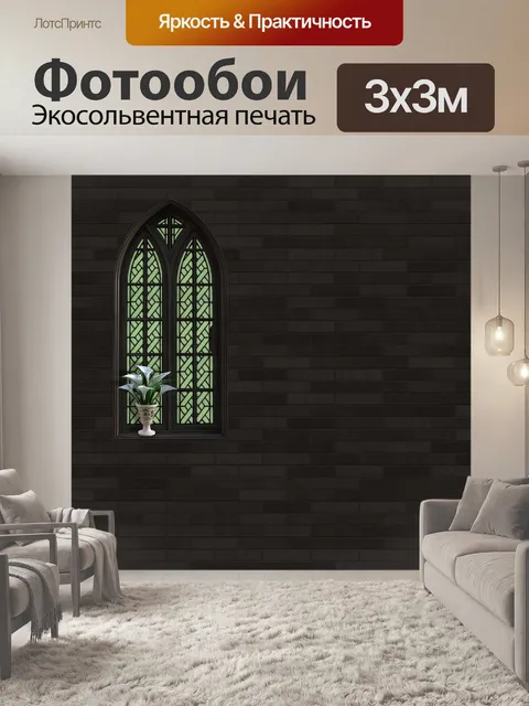 Фотообои Стена