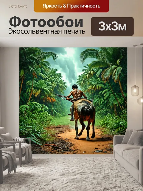 Фотообои охота в жарком климате, где тропические грозы собираются над густыми джунглями