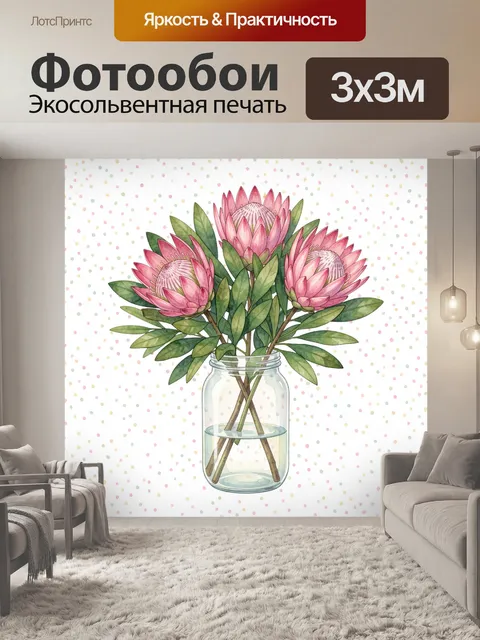 Фотообои Букет розовых протей в банке