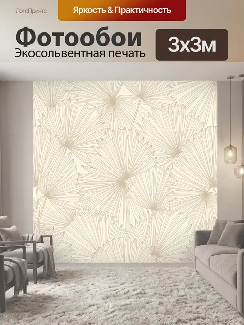 Фотообои Ажурные пальмовые веера