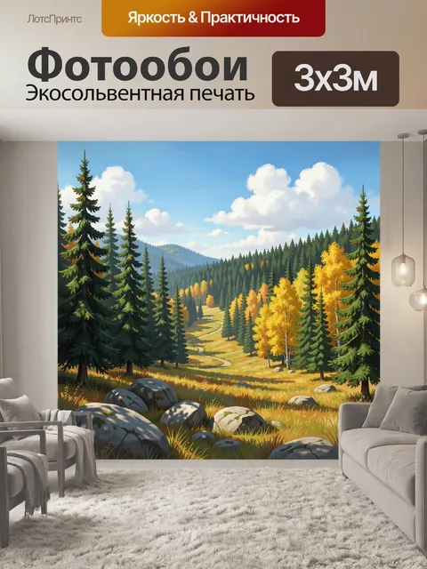 Фотообои Осенний лесной пейзаж в горах
