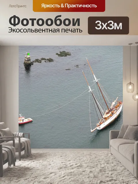 Фотообои Корабли