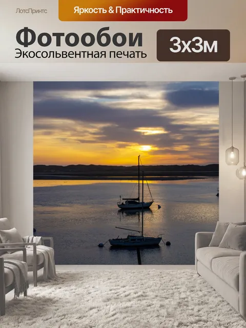 Фотообои закат