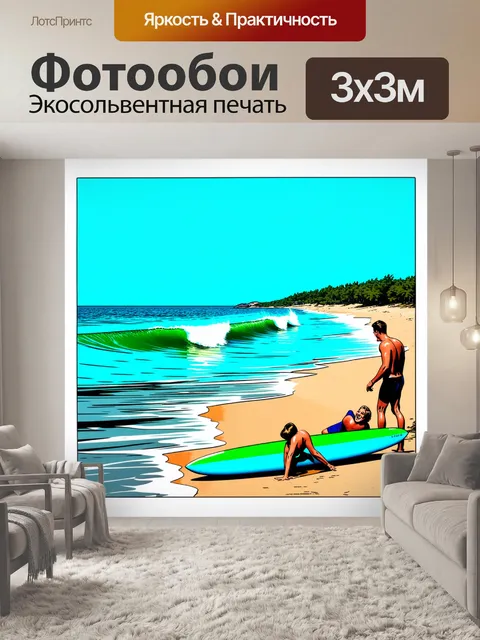 Фотообои спокойный пляж в солнечный день, где местные серферы оспаривают волны, а друзья отдыхают на пляже