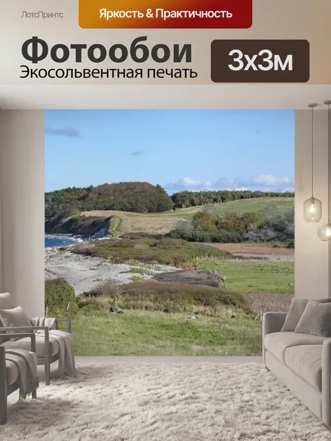 Фотообои Панорама