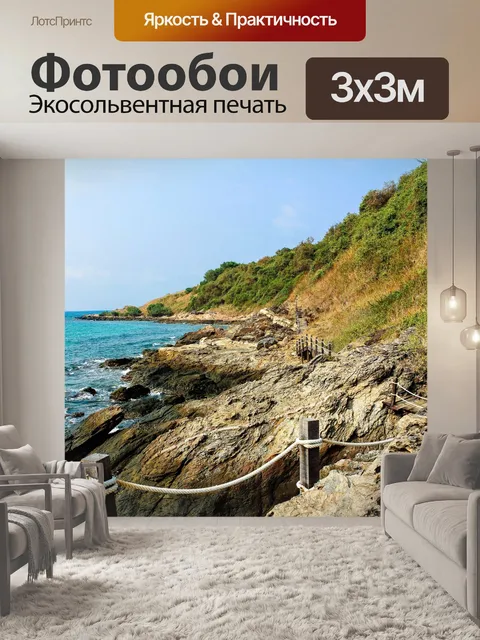 Фотообои Као Лаем Я. Национальный парк Районг