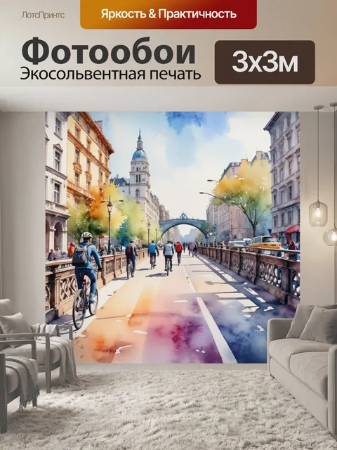 Фотообои город в стиле акварель, отображающие мосты с пешеходами и велосипедистами