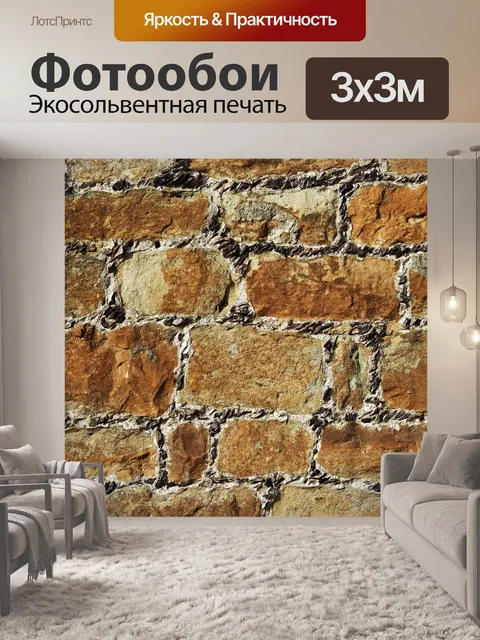 Фотообои Камень