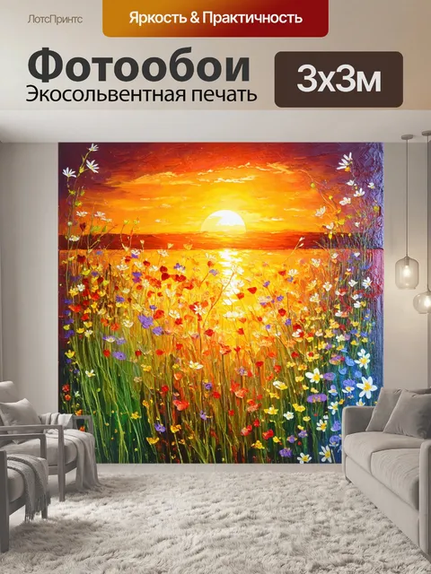Фотообои восхитительные цветы на фоне заката, выполненные в акриловой живописи, чтобы создать визуальную глубину