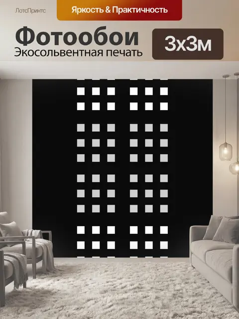 Фотообои черно-белые повторные блоки