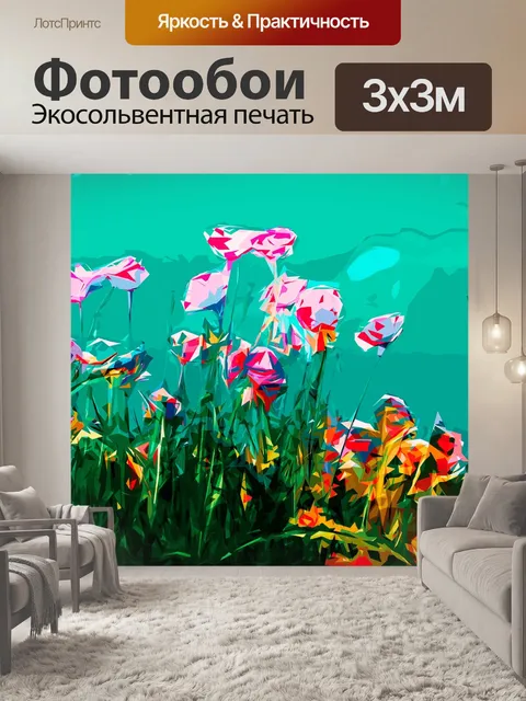 Фотообои Цветы