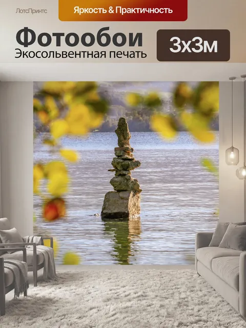 Фотообои Озеро