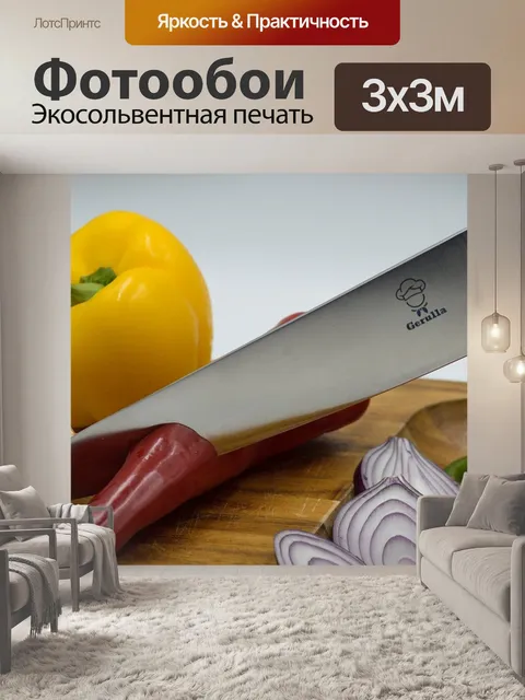 Фотообои Еда