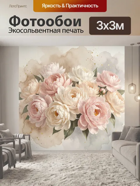 Фотообои Нежный букет пионов