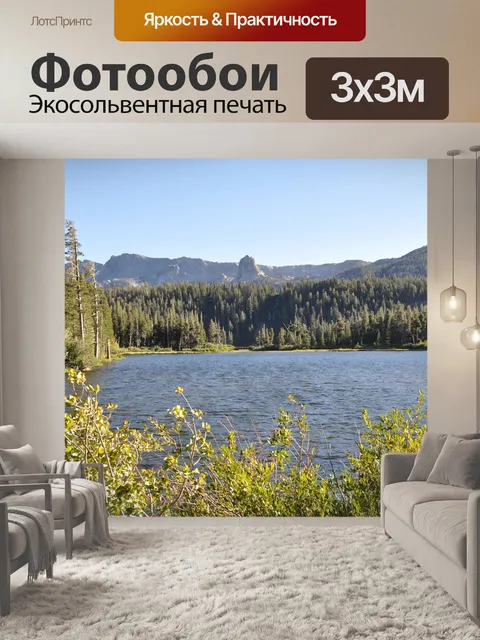 Фотообои Озеро