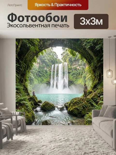Фотообои Тропический водопад в джунглях