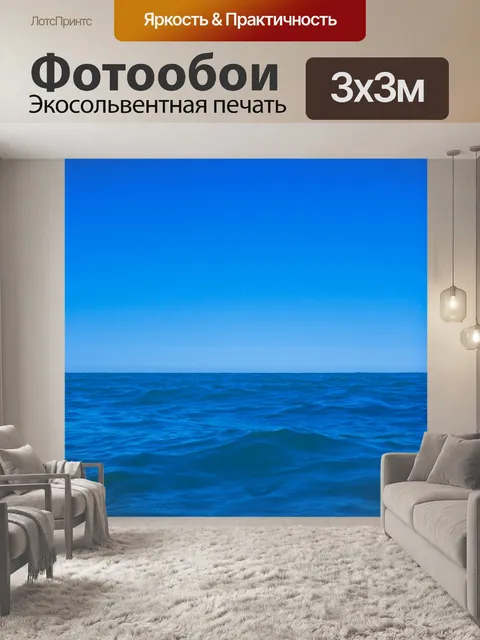Фотообои Голубое море и фон неба