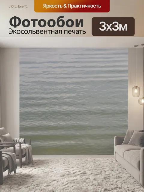 Фотообои Рифленая вода фон