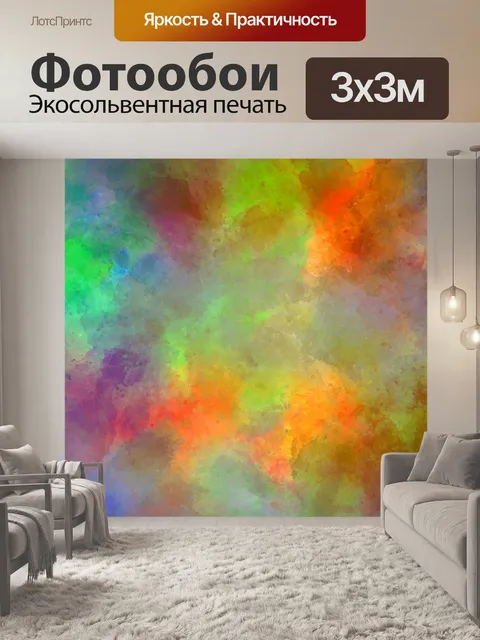 Фотообои Красочная разноцветная фоновая текстура